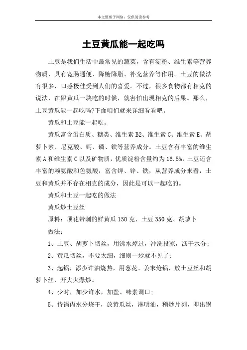 土豆黄瓜能一起吃吗