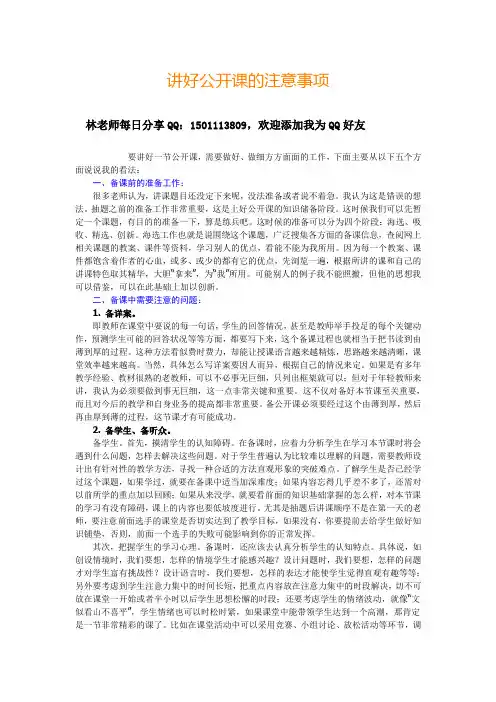 讲好公开课的注意事项