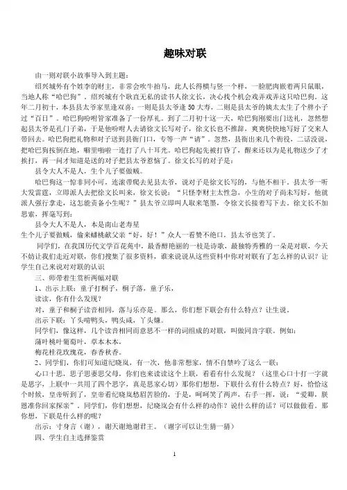 趣味对联