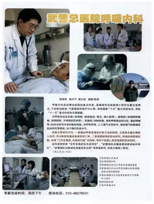 武警总医院呼吸内科