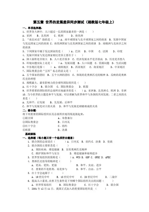 初一地理上第五章 世界的发展差异同步测试