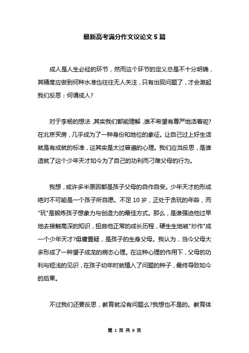 最新高考满分作文议论文5篇