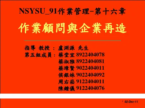 NSYSU91作业管理-第五组