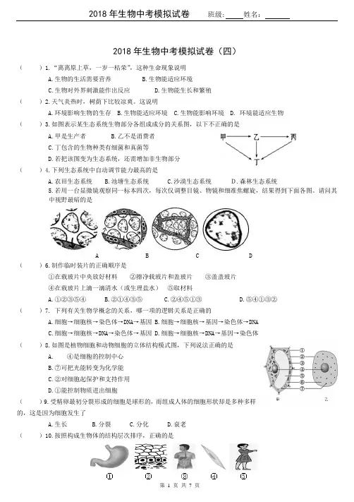2018年广东生物中考模拟试卷