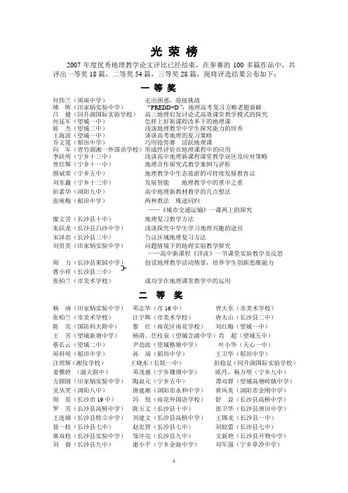 2007年度优秀地理教学论文评比已经结束