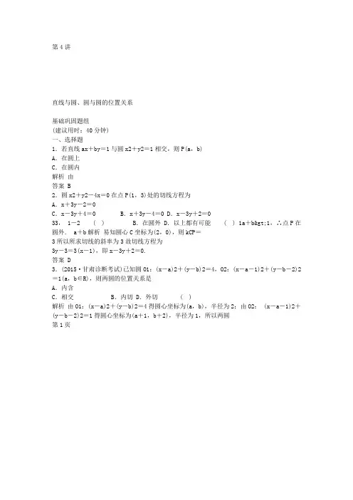 2016高考_一中一轮-数理-作业9 (4)