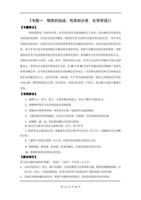 2010高考二轮复习化学教学案：专题一《物质的组成、性质和分类 化学用语》
