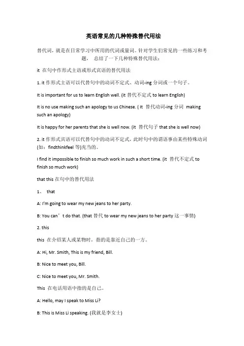 英语常见的几种特殊替代用法 