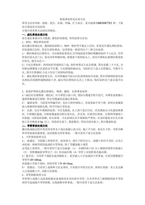 桩基事故常见处理方法
