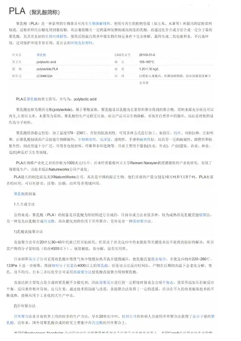 PLA材料说明