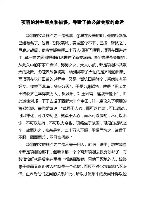 项羽的种种弱点和错误