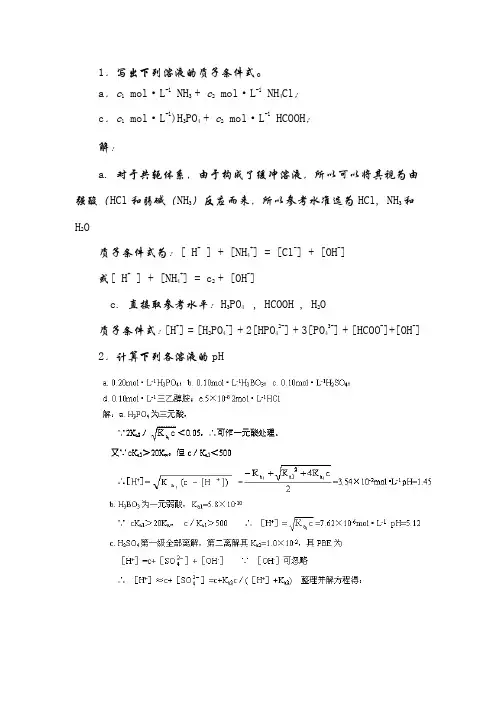 第5章_酸碱滴定法答案