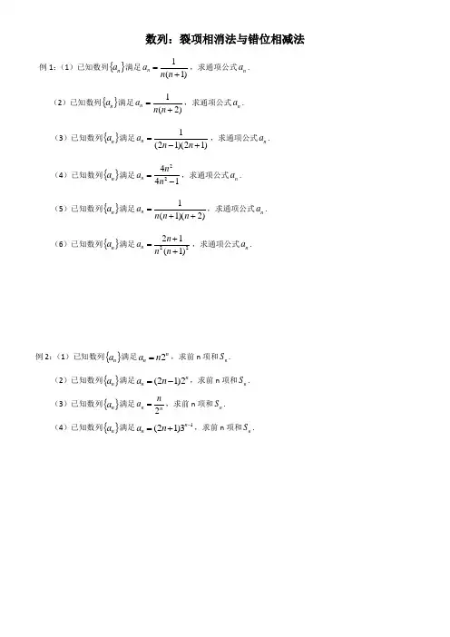 数列--错位相减法