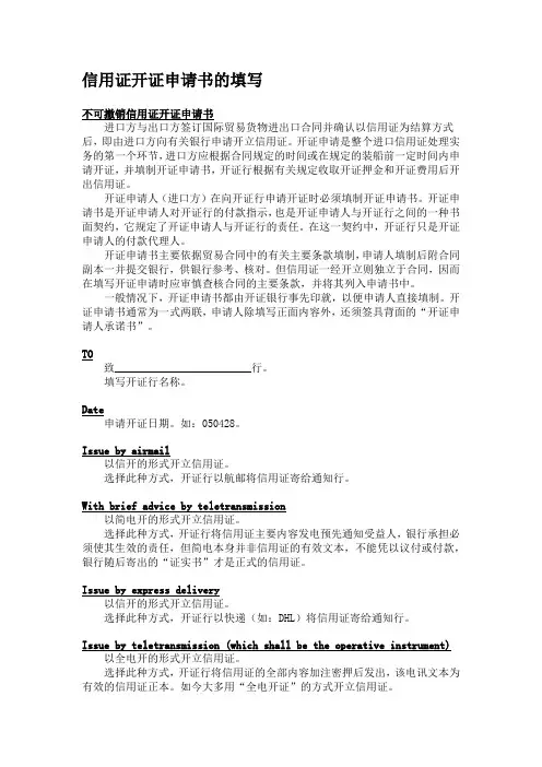 信用证开证申请书的填写 2