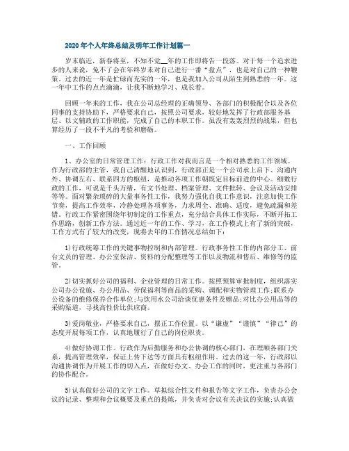 2020年个人年终总结及明年工作计划5篇
