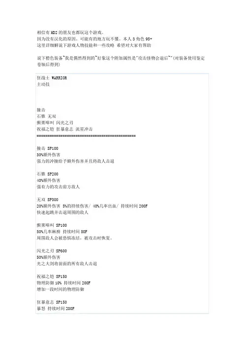 WM平台 游戏 赛诺尼亚攻略