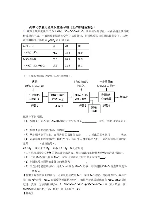 全国高考化学氧化还原反应的综合高考模拟和真题分类汇总及答案