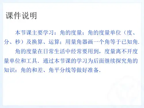 角的度量单位度分秒及换算
