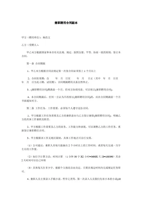 兼职聘用合同 2