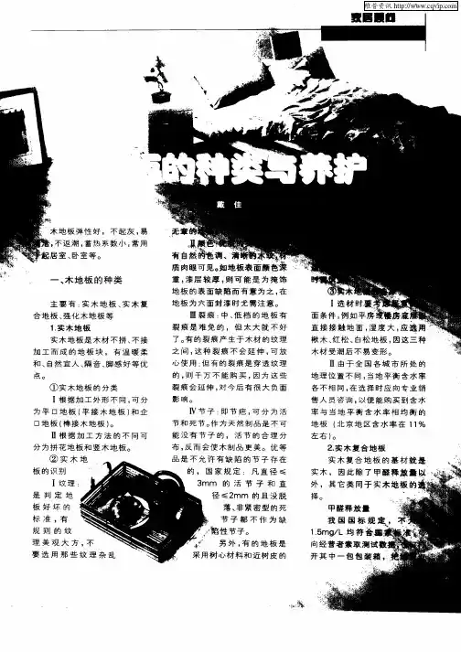地板的种类与养护