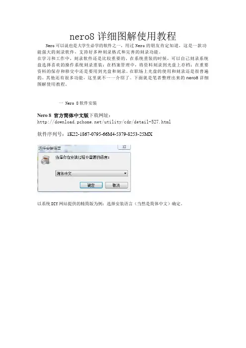 刻录软件nero8详细图解使用教程