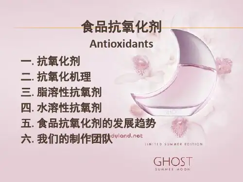 食品抗氧化剂