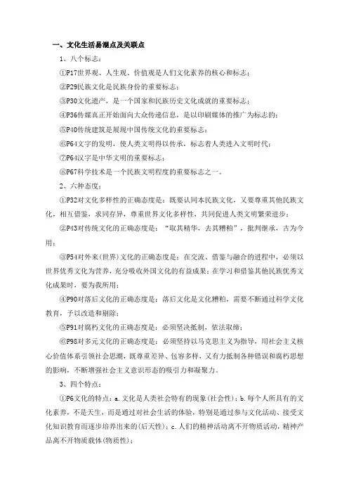 新建 一、文化生活易混点及关联点