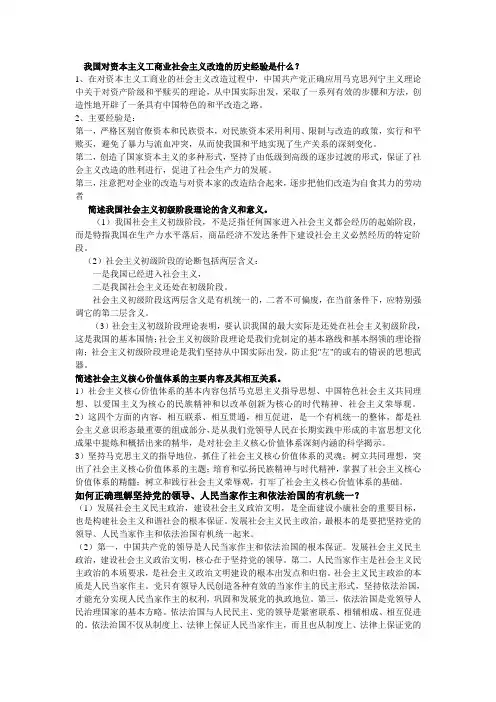 毛邓考试简答题