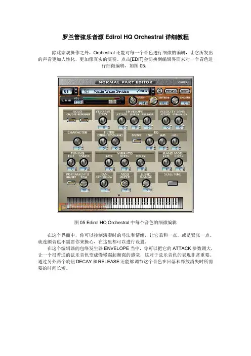 罗兰管弦乐音源Edirol HQ Orchestral详细教程