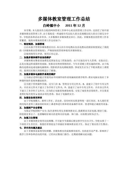 多媒体教室工作总结1