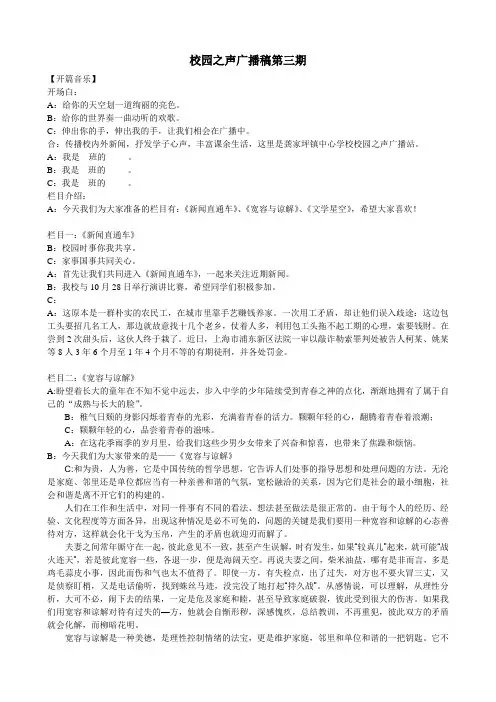 校园之声广播稿