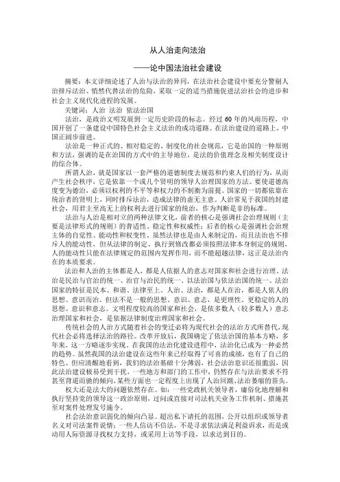 毛邓三 依法治国