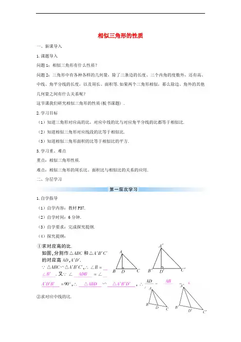 九年级数学下册第二十七章相似27.2相似三角形相似三角形的性质学案(新版)新人教版