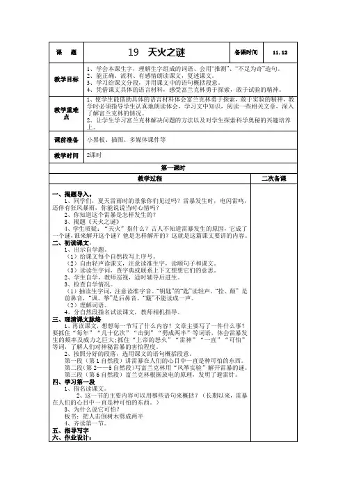 19 天火之谜