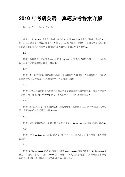 2010年考研英语一真题参考答案详解