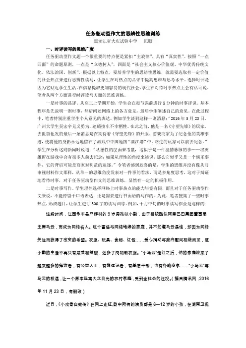 2019届高三语文任务驱动型作文的思辨性思维训练