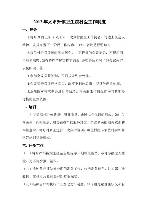 2012乡医工作制度