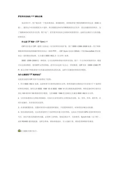 罗克韦尔自动化SOE解决方案