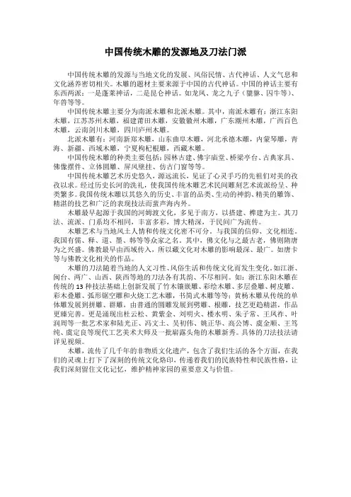 中国传统木雕的发源地及刀法门派