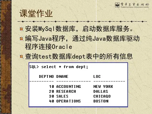 第7章下 在JSP中使用数据库(MySQL版)