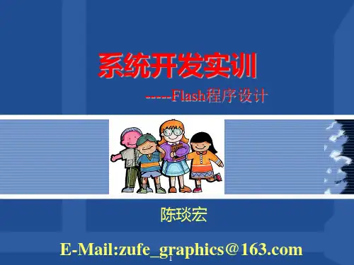 cs3第1讲 初识FLASH  cs3(完整)