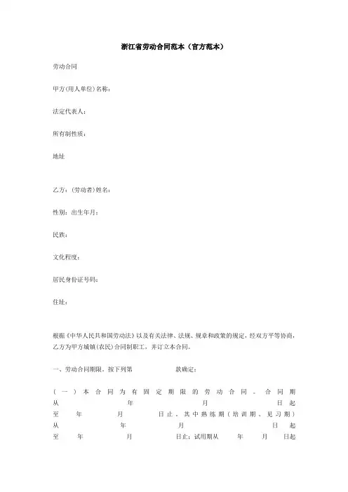 浙江省劳动合同范本(官方范本)