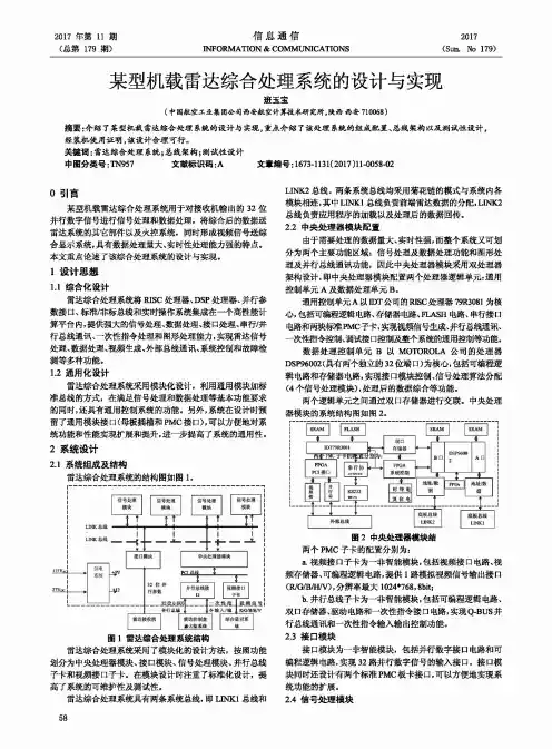 某型机载雷达综合处理系统的设计与实现
