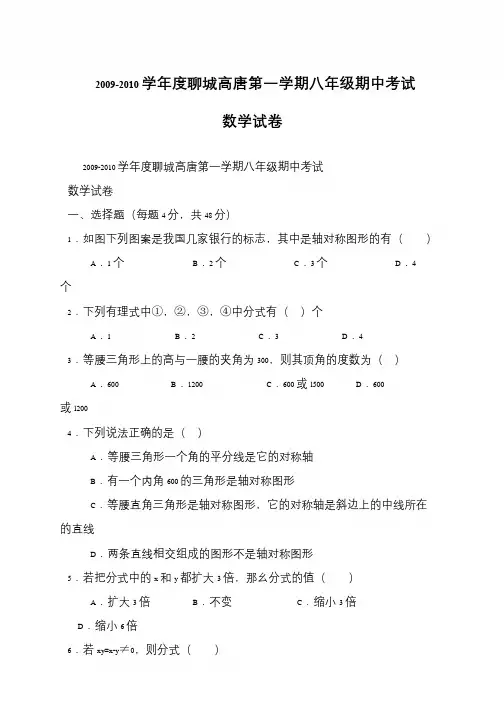 2009-2010学年度聊城高唐第一学期八年级期中考试数学试卷