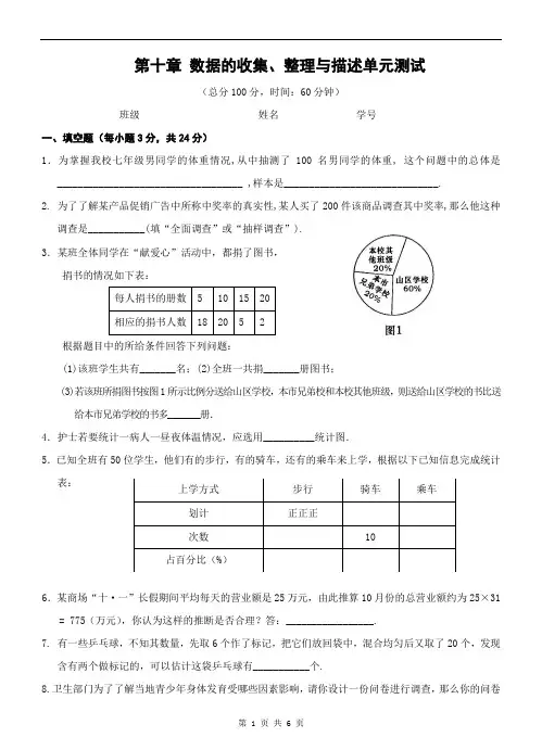 第十章数据的收集、整理与描述单元测试(含答案)