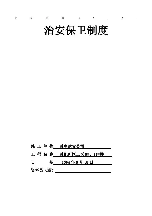 治安保卫制度 3