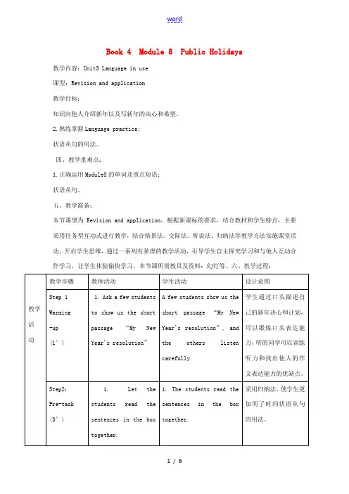 八年级英语下册 Module 8 Public holidays Unit 3 Language i