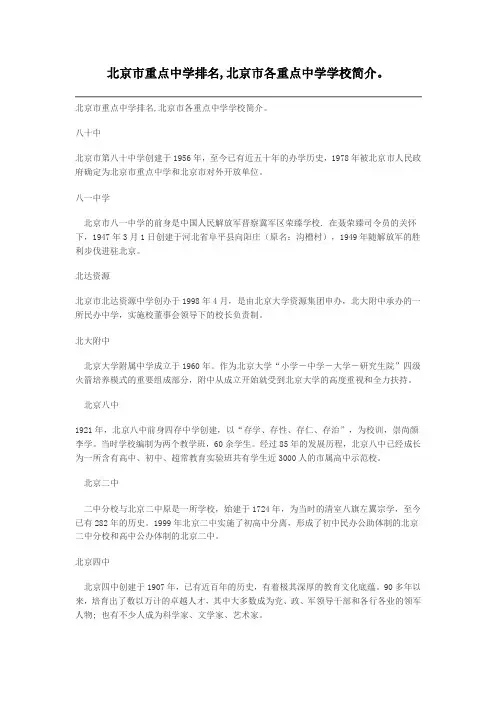 北京各大中学排名