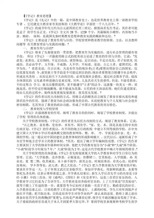 学记原文及译文