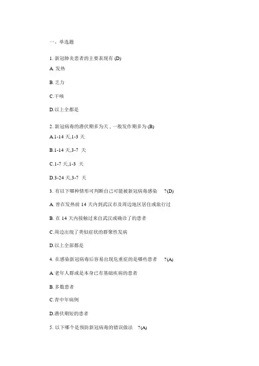 疫情防控与消费维权知识竞赛题库(试题及答案)(最新).docx